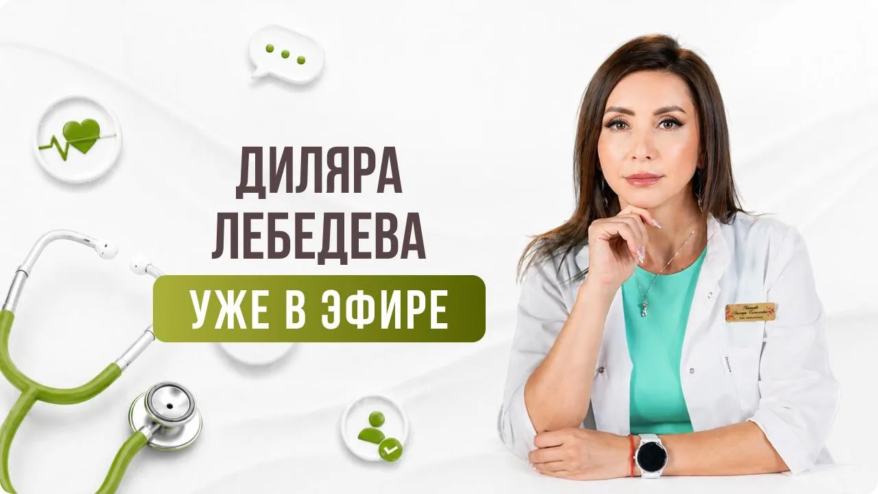 ДИЛЯРА ЛЕБЕДЕВА В ПРЯМОМ ЭФИРЕ – ВЕБИНАР НАЧАЛСЯ! UPD: эфир закончился