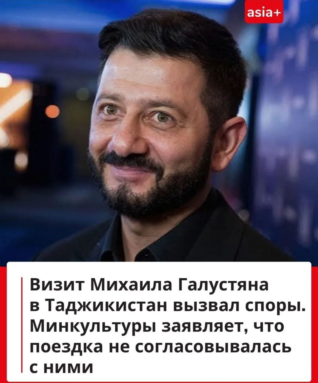 Галустян попал под таджикский гнев
