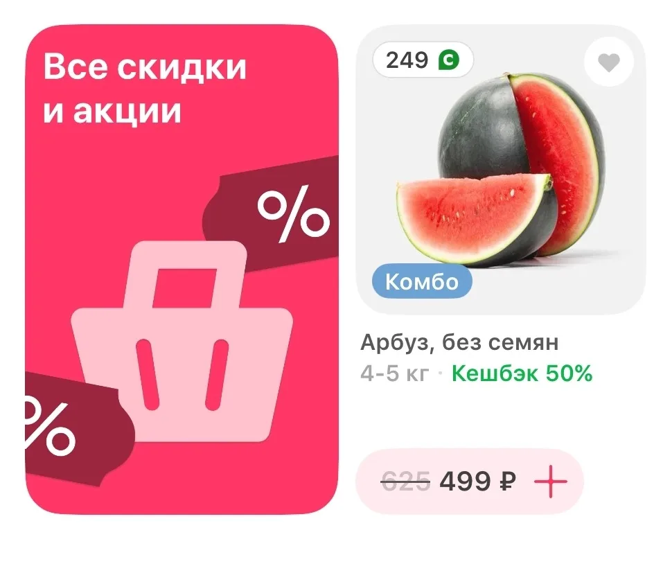 🍉 Самокат - кешбэк 50% на арбузы с подпиской СберПрайм