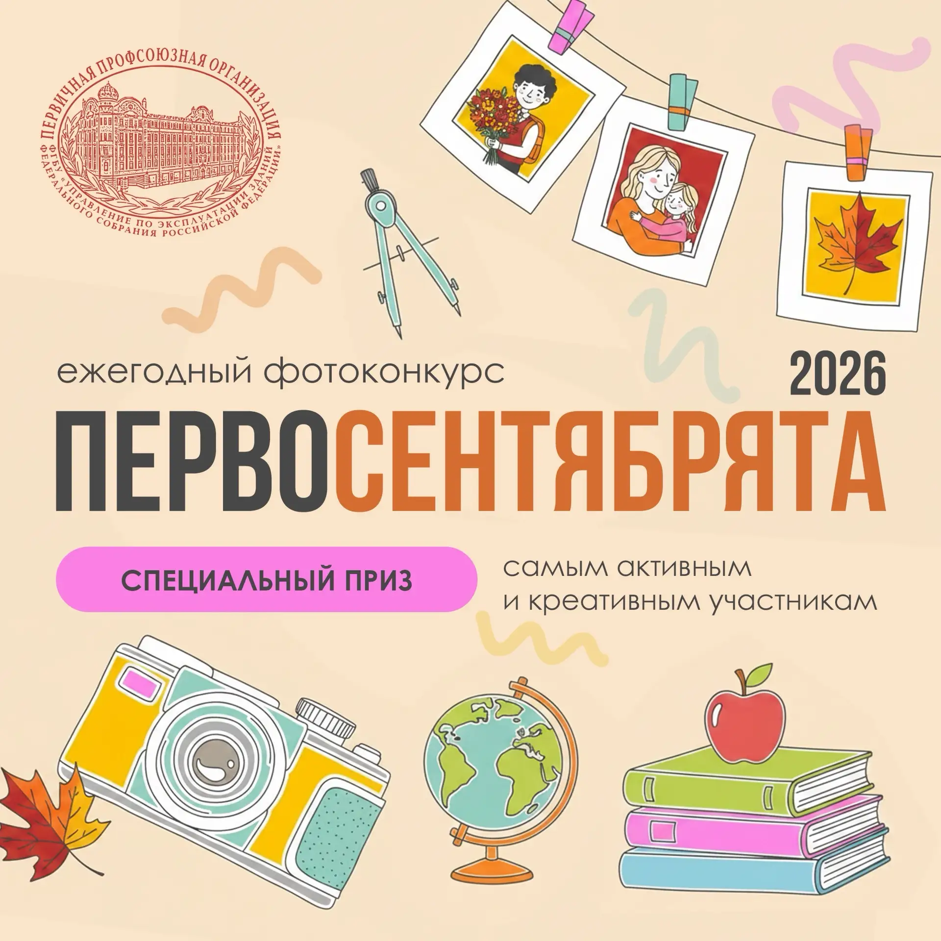 // ФОТОКОНКУРС