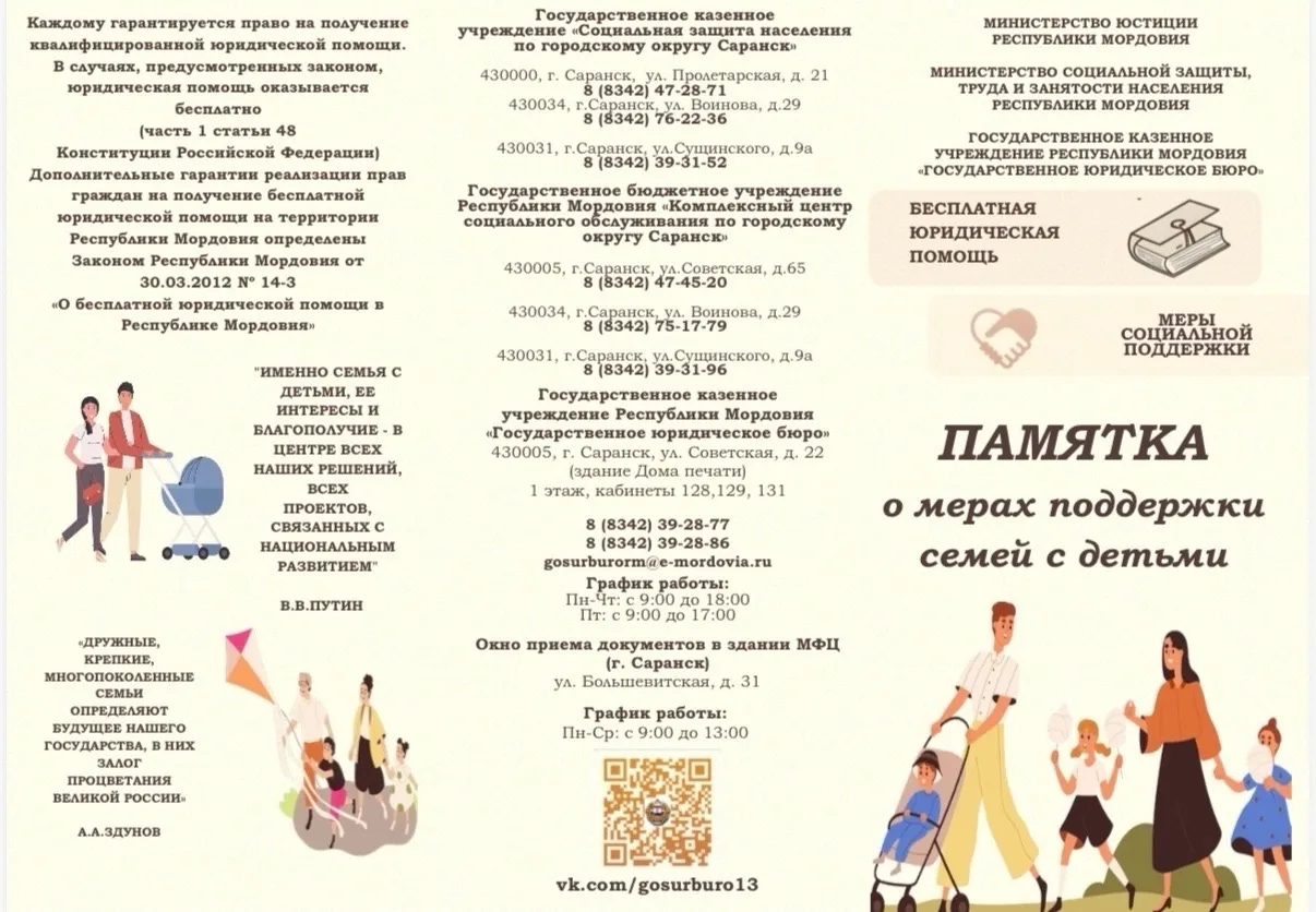 ❗️ВНИМАНИЕ❗️

Семьи с детьми могут рассчитывать на различные меры государственной поддержки, включая
