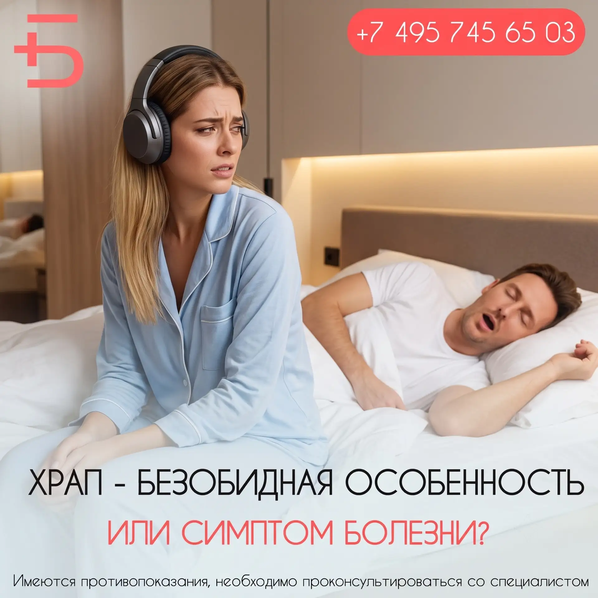 Храп часто воспринимается нами как забавная привычка близкого человека, но знаете ли вы...