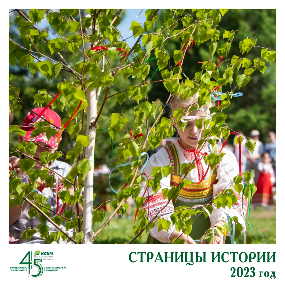 🕰 «Кадры времени»: продолжаем нашу рубрику, посвященную 45-летию Усть-Илимского ЛПК и ...
