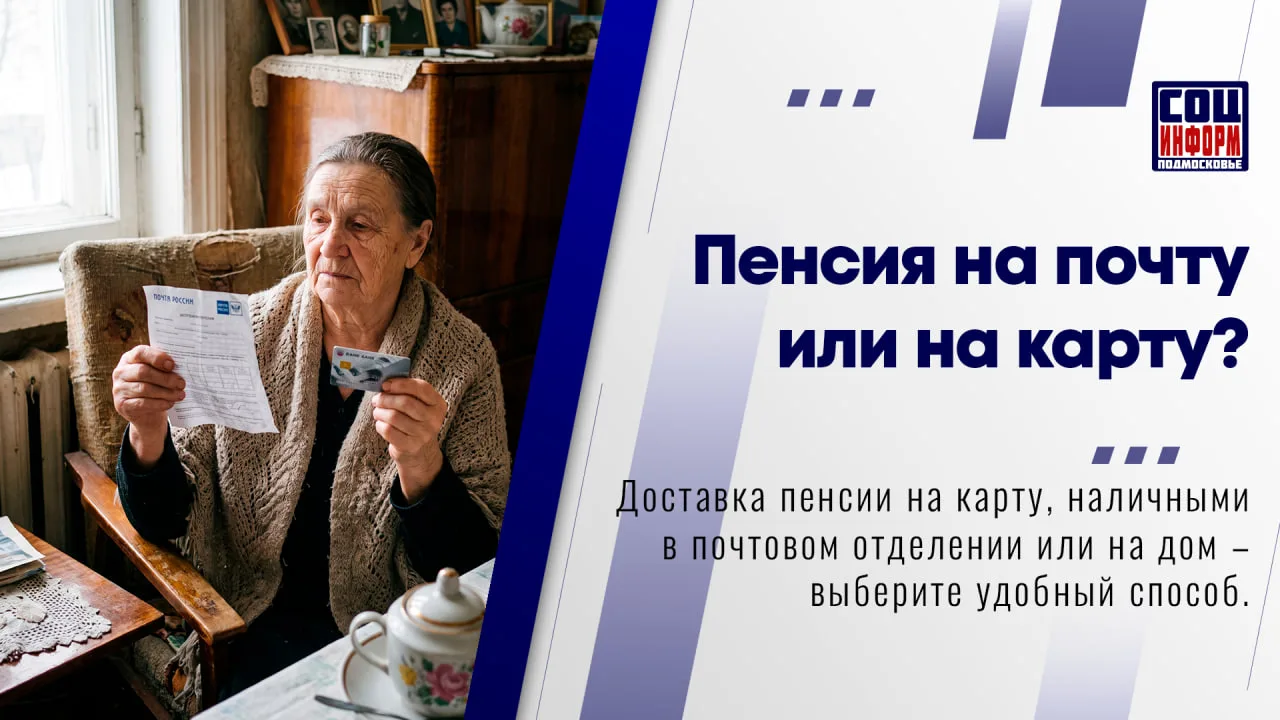 👵 Пенсионеры могут изменить способ доставки пенсии – перевести её с почты на банковску...