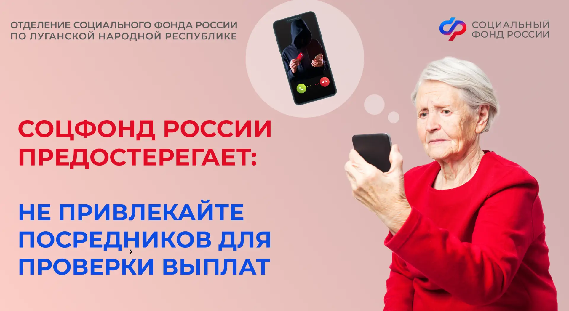 Не привлекайте посредников для проверки положенных выплат  ✅ Обращайтесь напрямую в региональное Отд