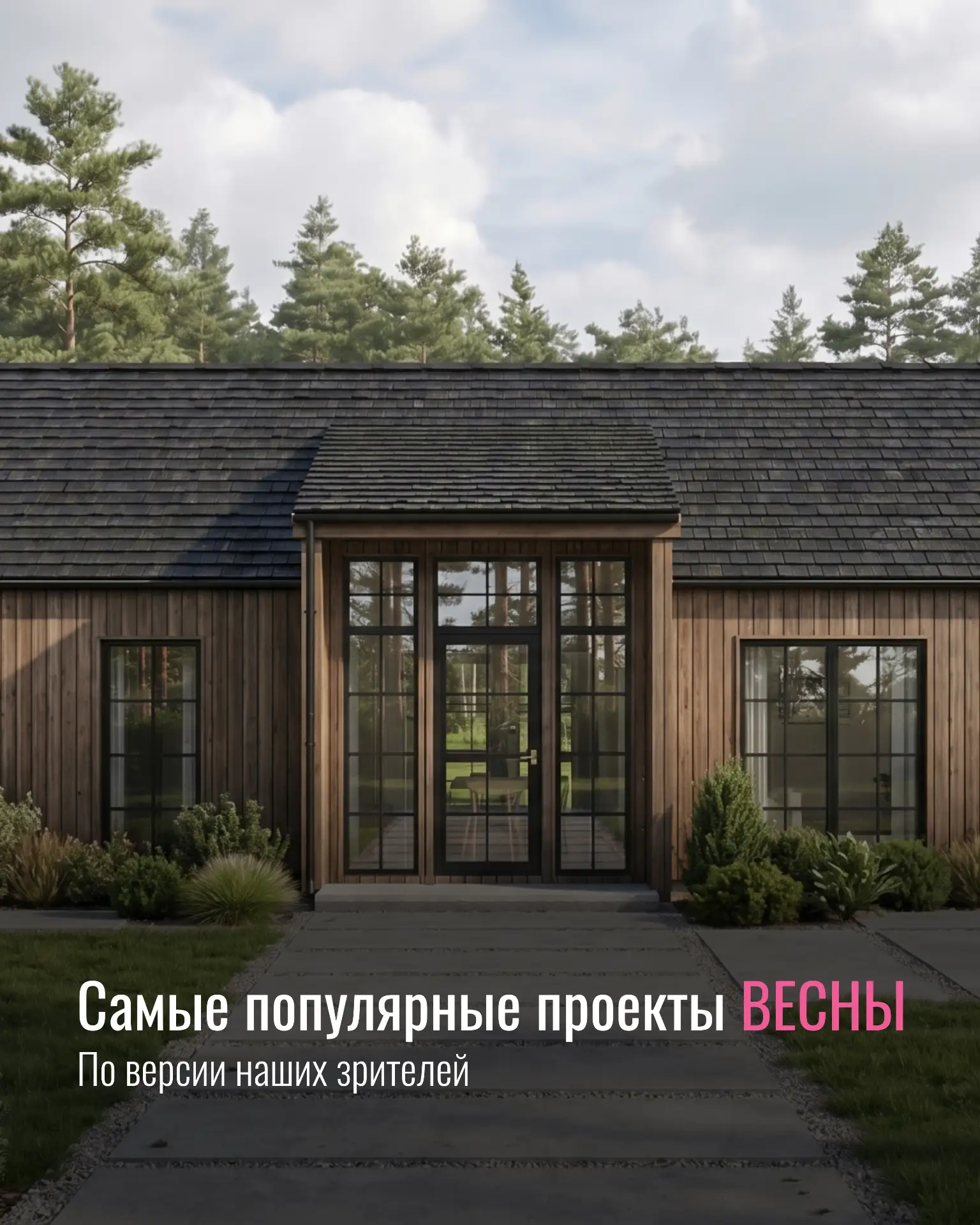 Самые популярные проекты весны: 6 домов от 107 до 133 м²