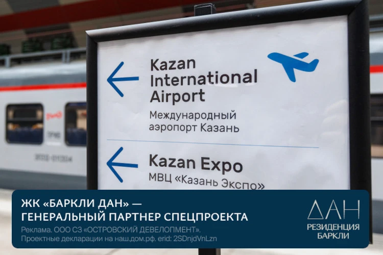 Власти Казани рекомендовали пользоваться аэроэкспрессом при поездках в аэропорт. Количество рейсов н