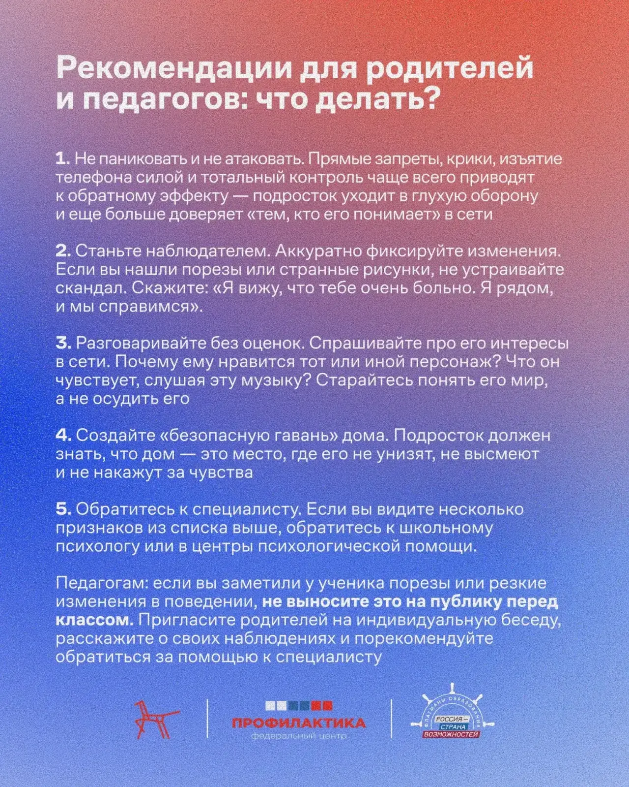Как вовремя заметить, что ребёнок попал под влияние опасных интернет-сообществ?  Специалисты Федерал