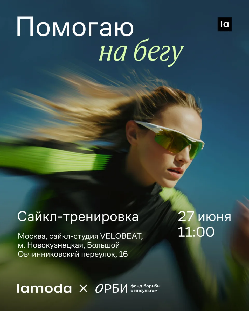 Мы продолжаем наш проект с фондом ОРБИ в рамках кампании «Помогаю на бегу». Нас ждут еще 15 из 20 бе