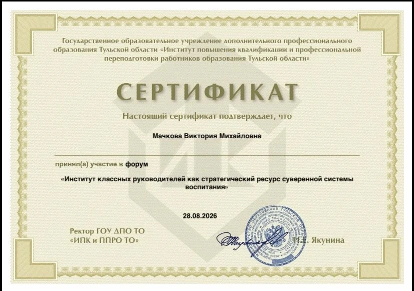 28 августа 2026 года Мачкова В. М.  посетила секционное заседание августовского педагог...