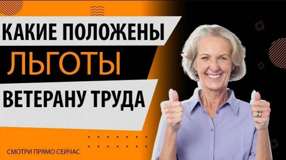 Меры социальной поддержки ветеранам труда, ветеранам труда Саратовской области