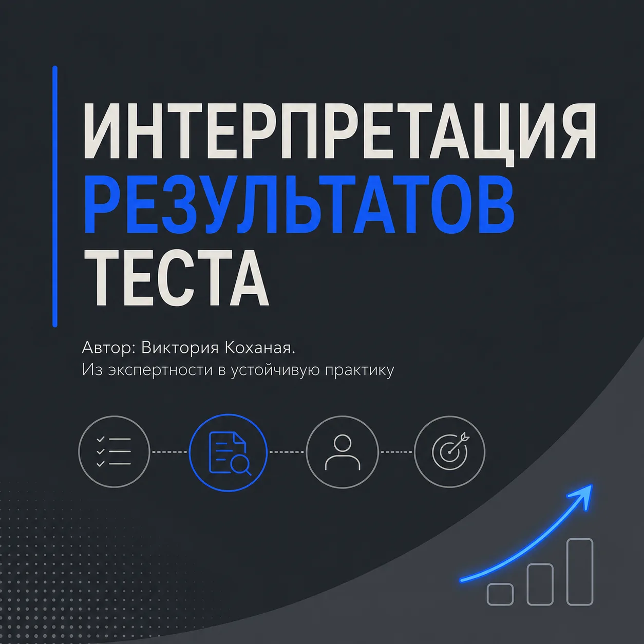 Подсчитали результаты теста?