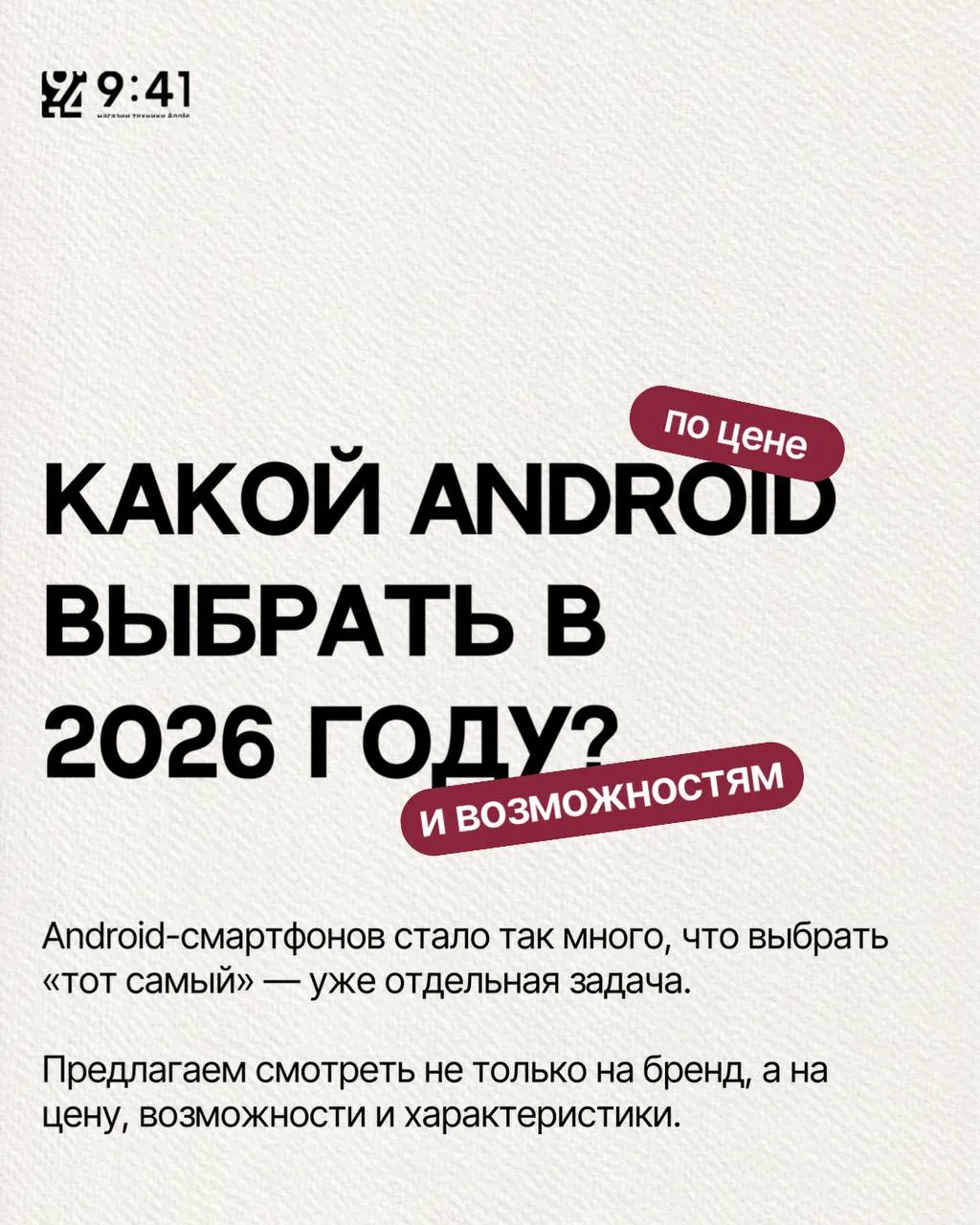 Как выбрать Android и не переплатить за ненужные характеристики? 💰