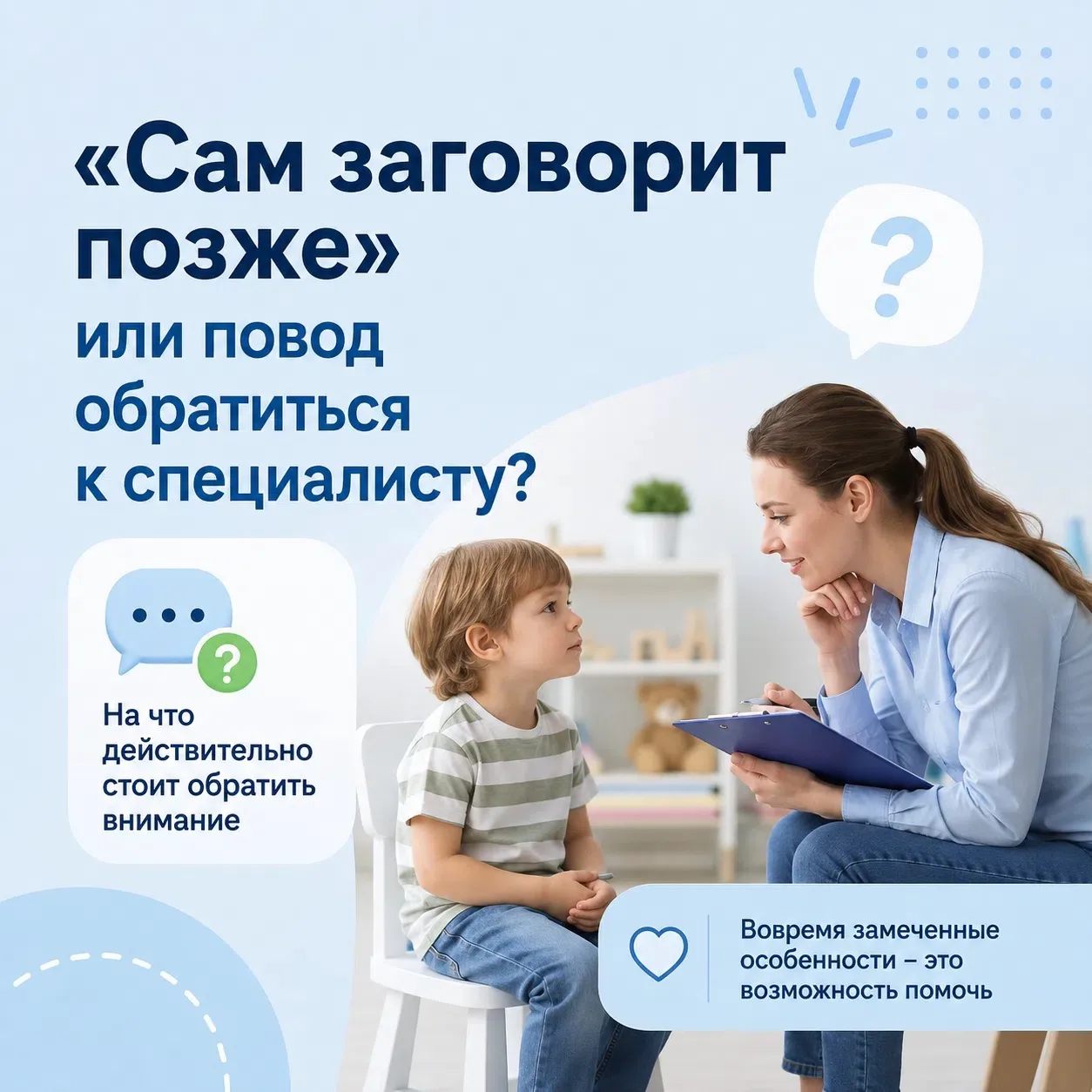 «Сам заговорит позже» или повод обратиться к специалисту? На что действительно стоит об...
