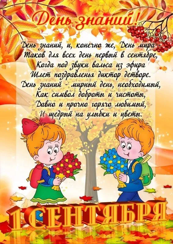 С Днём знаний, наши любимые малыши и дорогие родители! 🎉