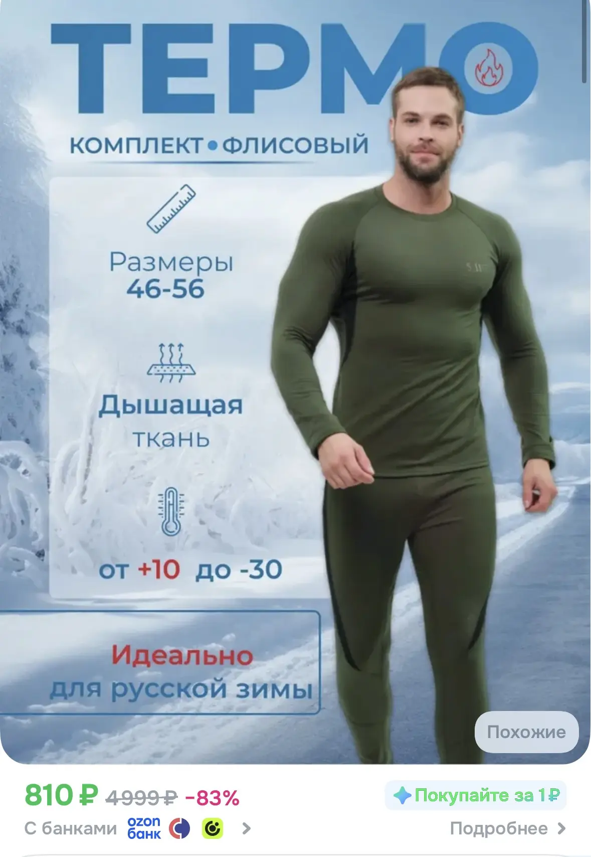 ‼️Разбирайте для мужчин 🔥