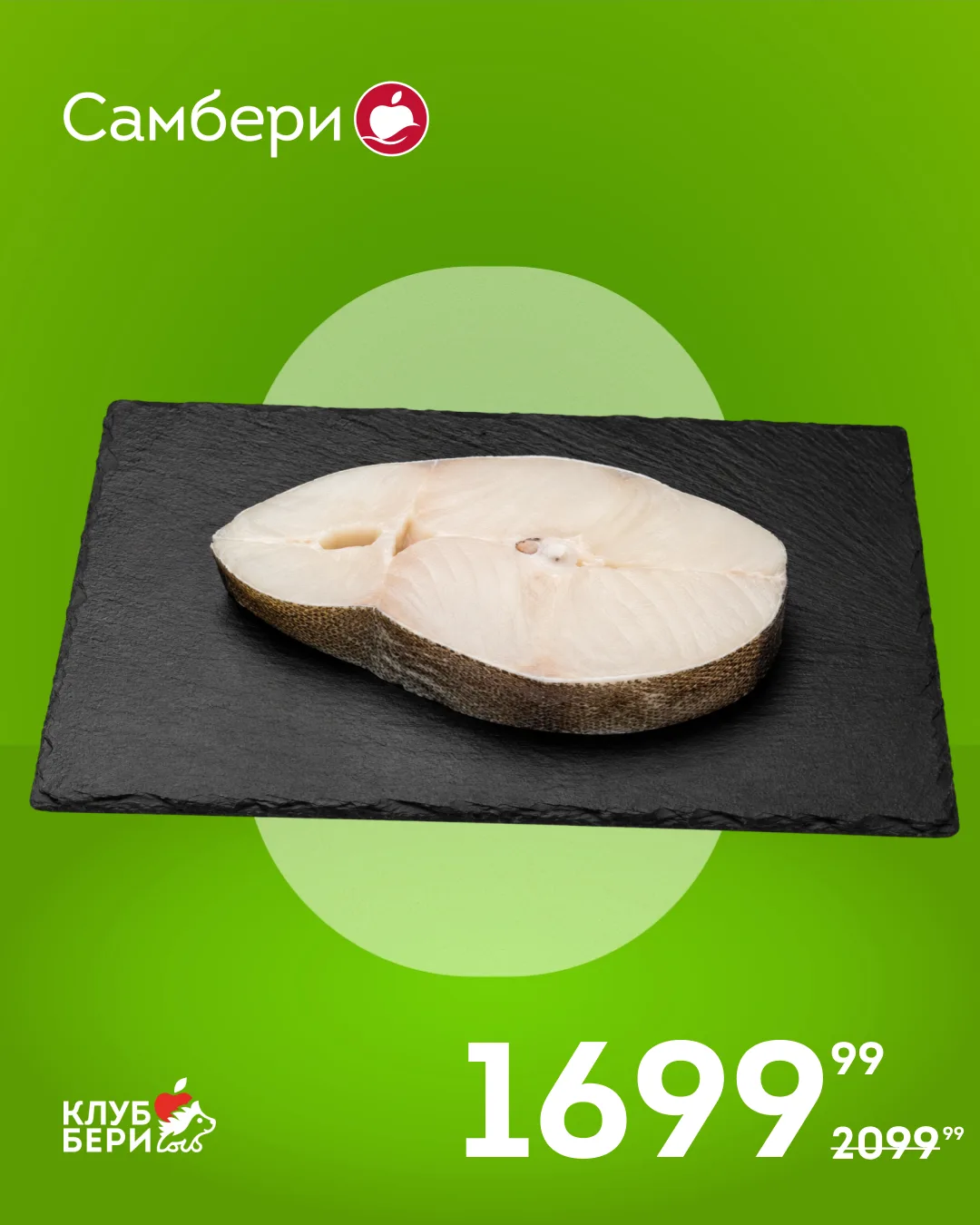 Скидки на стейк палтуса 🐟

📆  До 28 июня успейте купить стейки вкусной и полезной рыбы по особенно