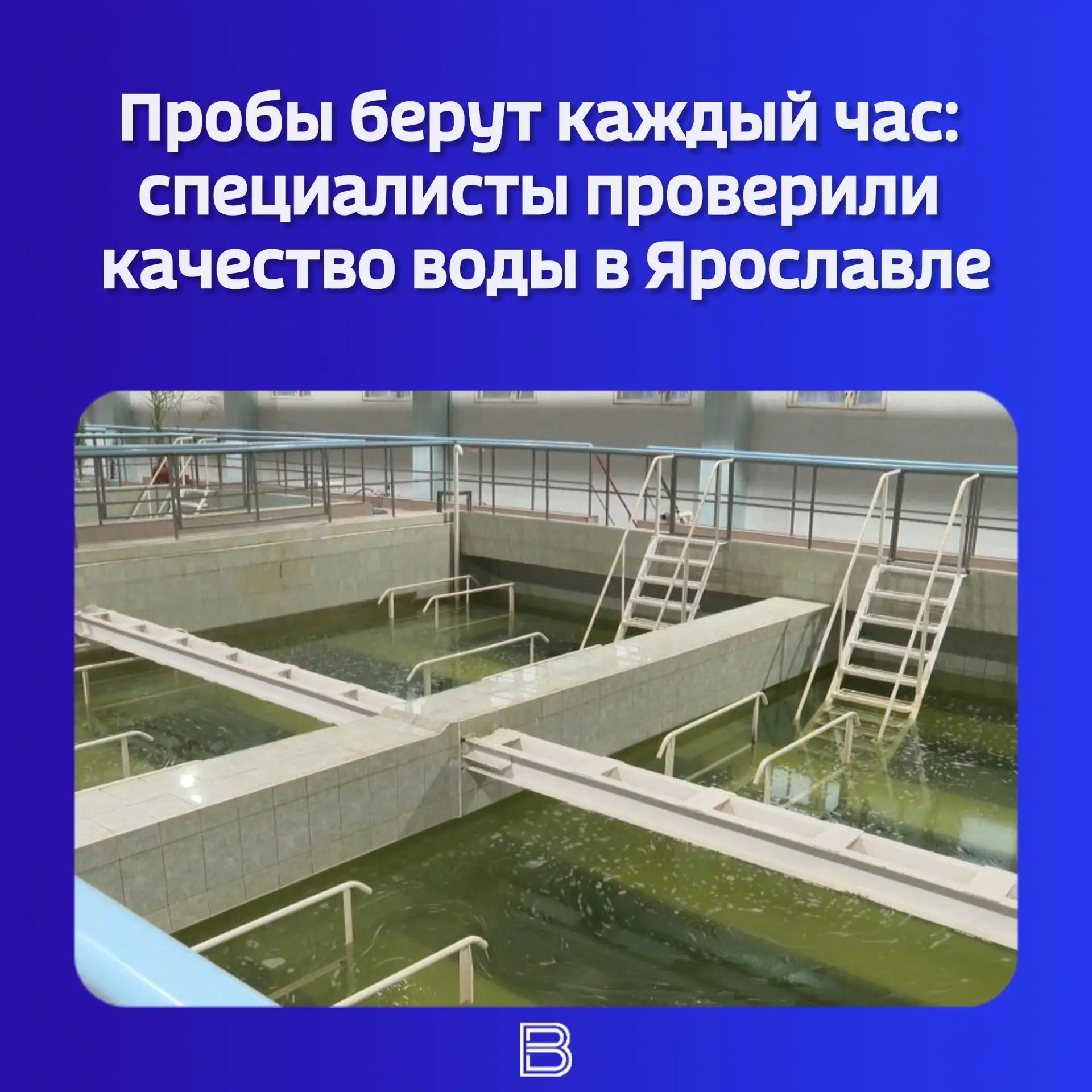 ➡️ После Рыбинска "Губернаторский контроль" побывал на Ярославском водоканале.