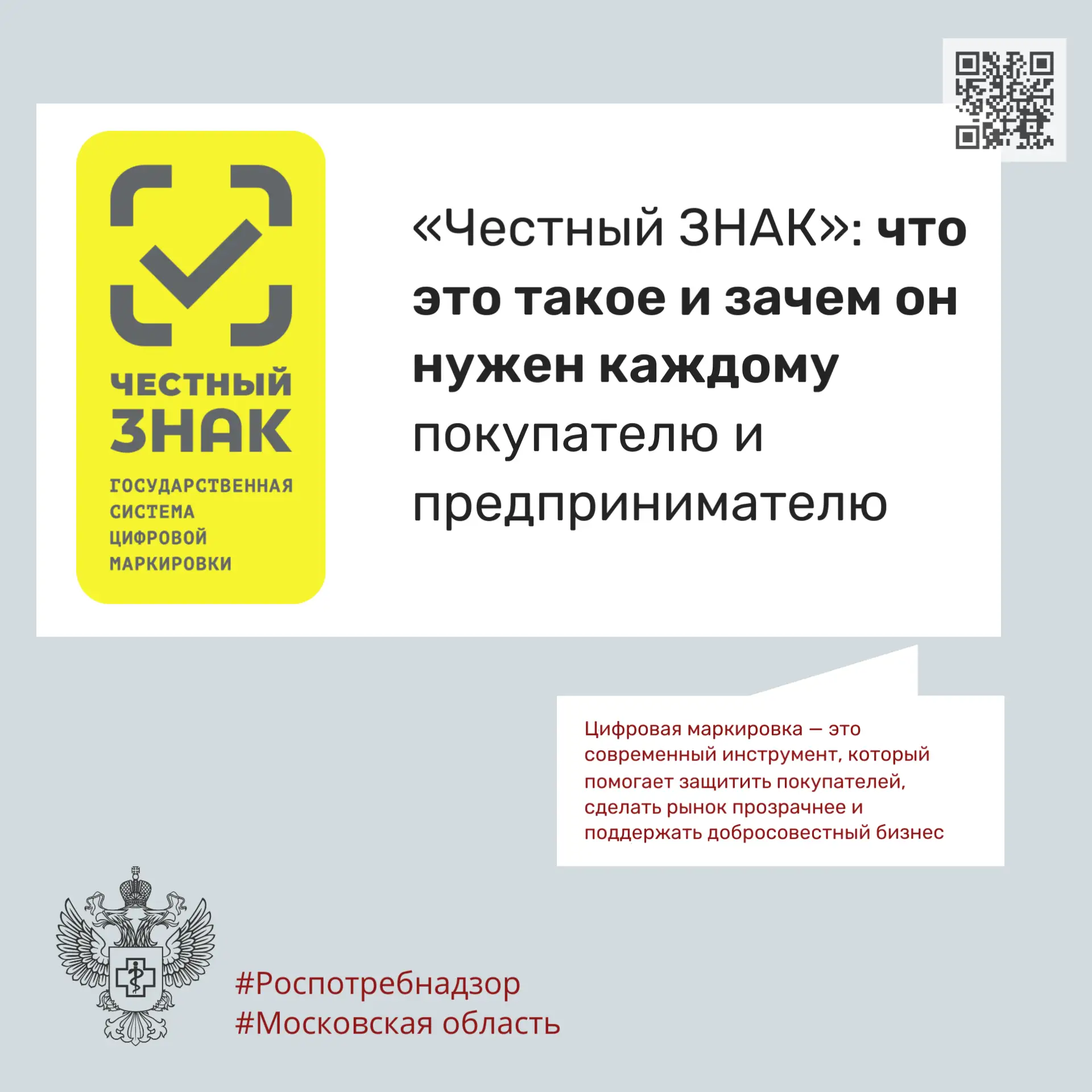 «Честный ЗНАК»: что это такое и зачем он нужен каждому покупателю и предпринимателю

🛍️ Каждый день