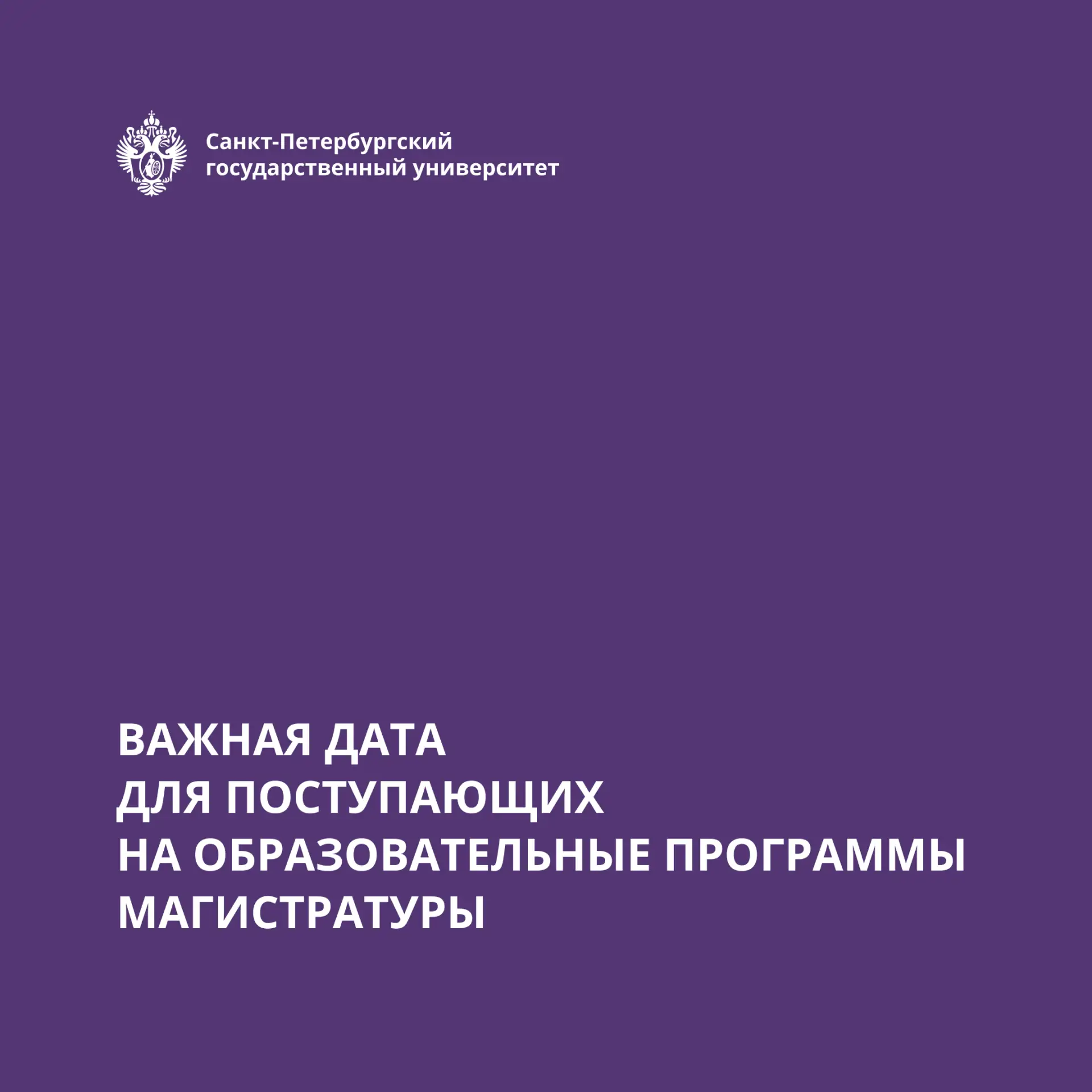 🎓 ⚡️ Уважаемые абитуриенты! Напоминаем о важной дате для поступающих на образовательны...