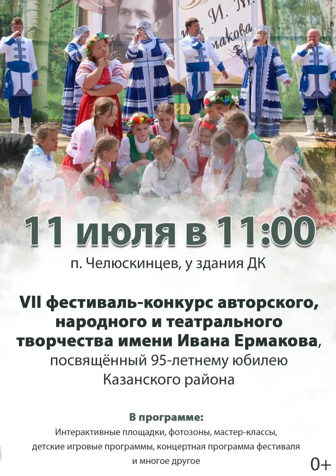 📜11 июля в п. Челюскинцев пройдет VII фестиваль-конкурс авторского, народного и театра...