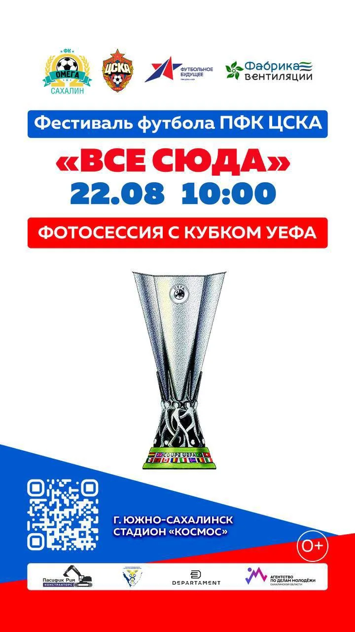 ⚽️ В эту субботу, 22 августа, в парке пройдет праздник спорта — Фестиваль ПФК ЦСКА «Все...