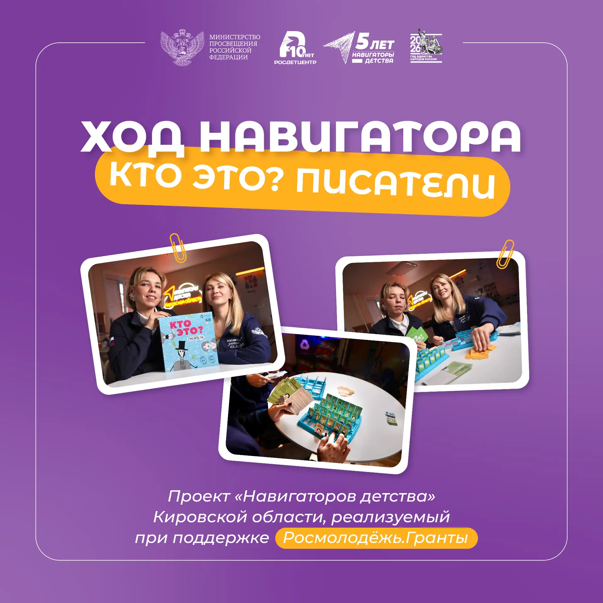 Учимся играя: #ХодНавигатора 🎲  Воспитательный проект «Ход Навигатора», реализуемый при поддержке Ро