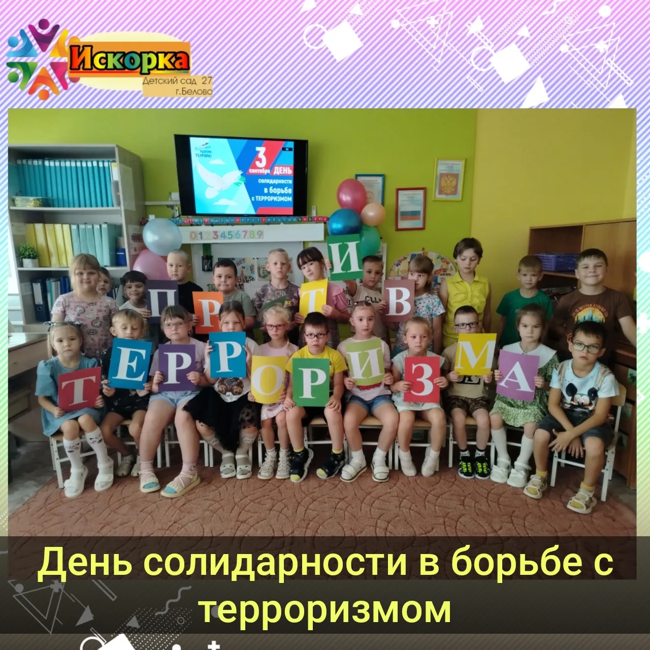 Сегодня в старшей и подготовительной группах прошло занятие, приуроченное ко Дню солида...