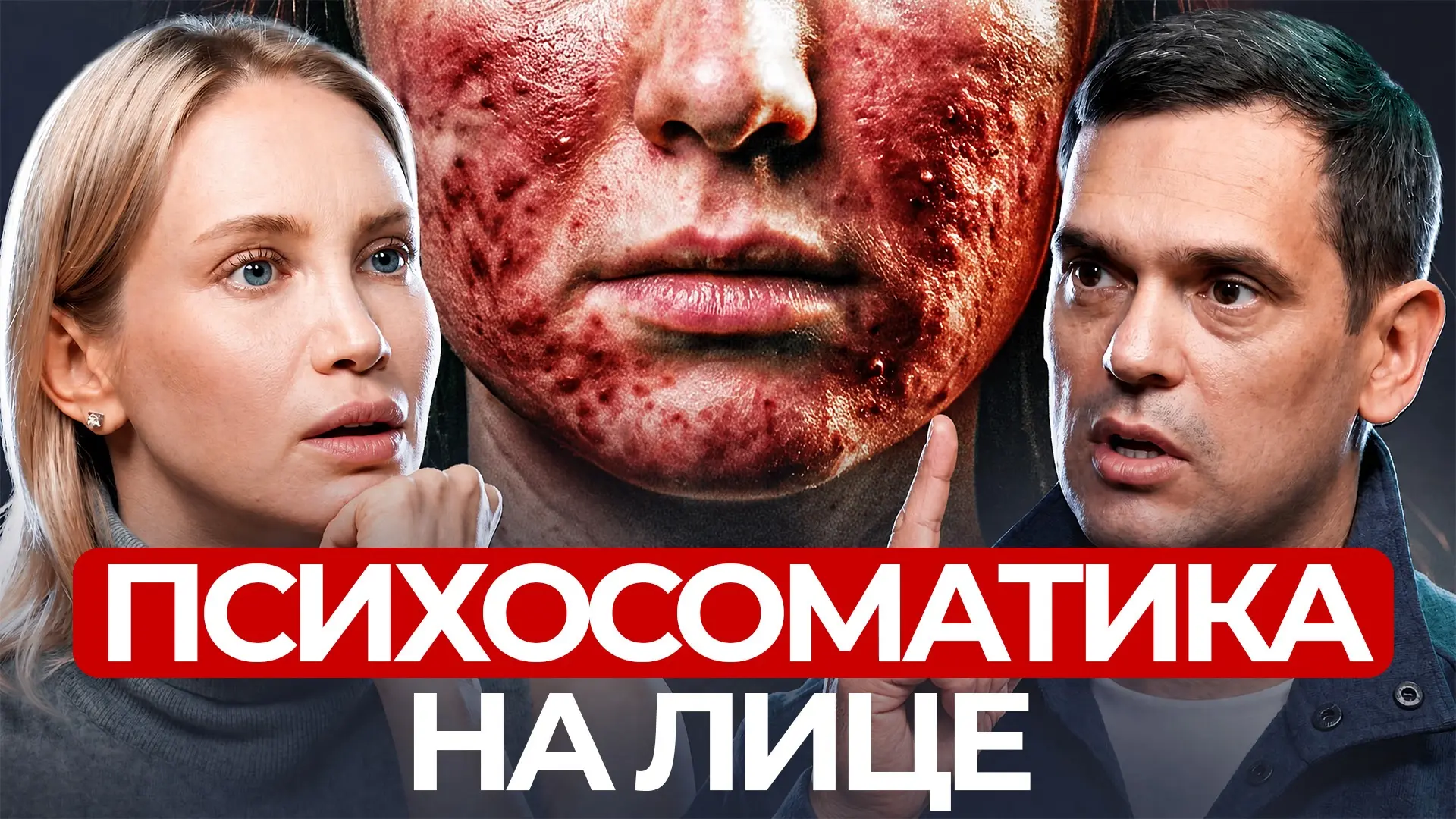 В этом выпуске мы погружаемся в мир психосоматики вместе с доктором психологии Романом Сухининым.

•