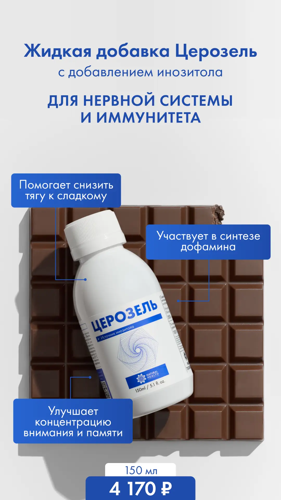 Формат заботы о себе, который не требует усилий – жидкие витамины 💧   Сегодня рассказываем про Цероз