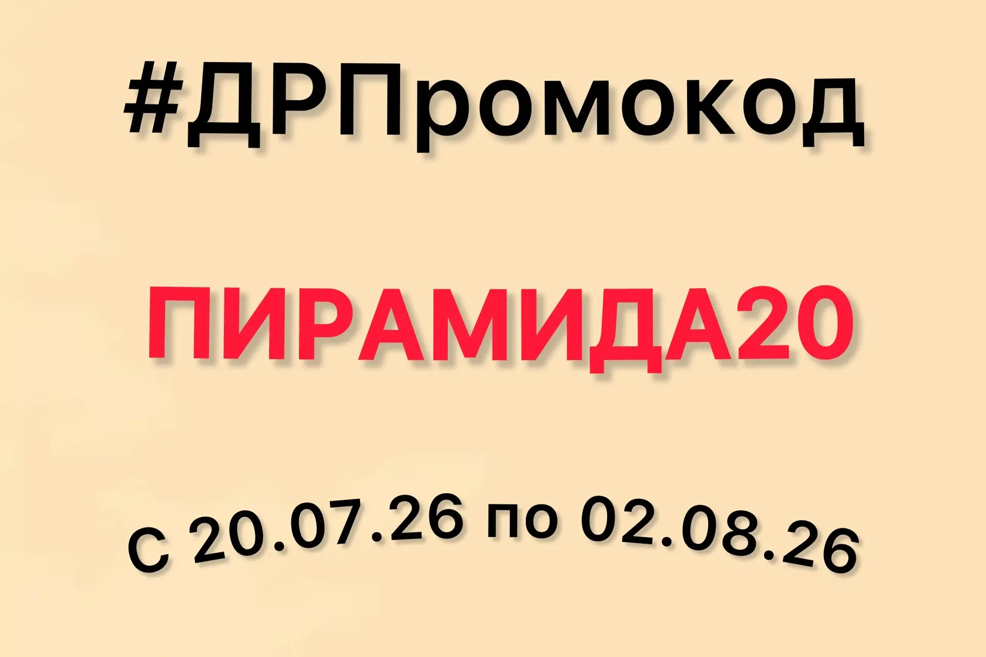 !!!СКИДКА!!!