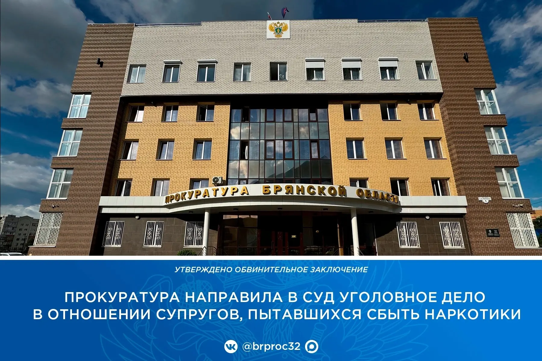 В прокуратуре Брянской области утверждено обвинительное заключение по уголовному делу в отношении су