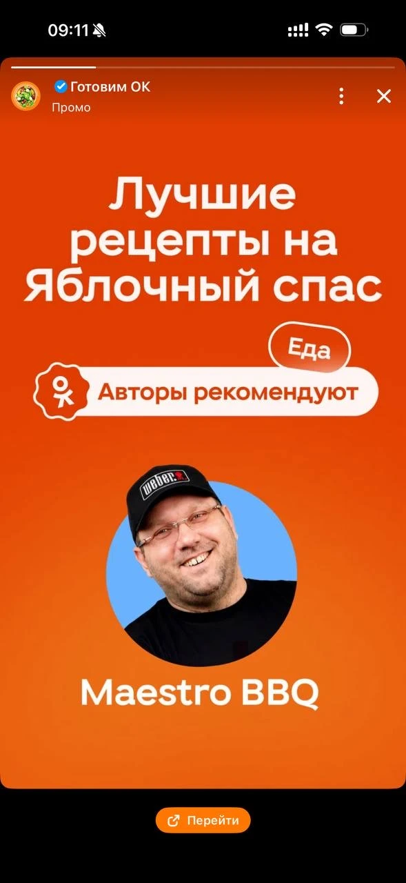 Снял рецепт для раздела Еда в одноклассниках