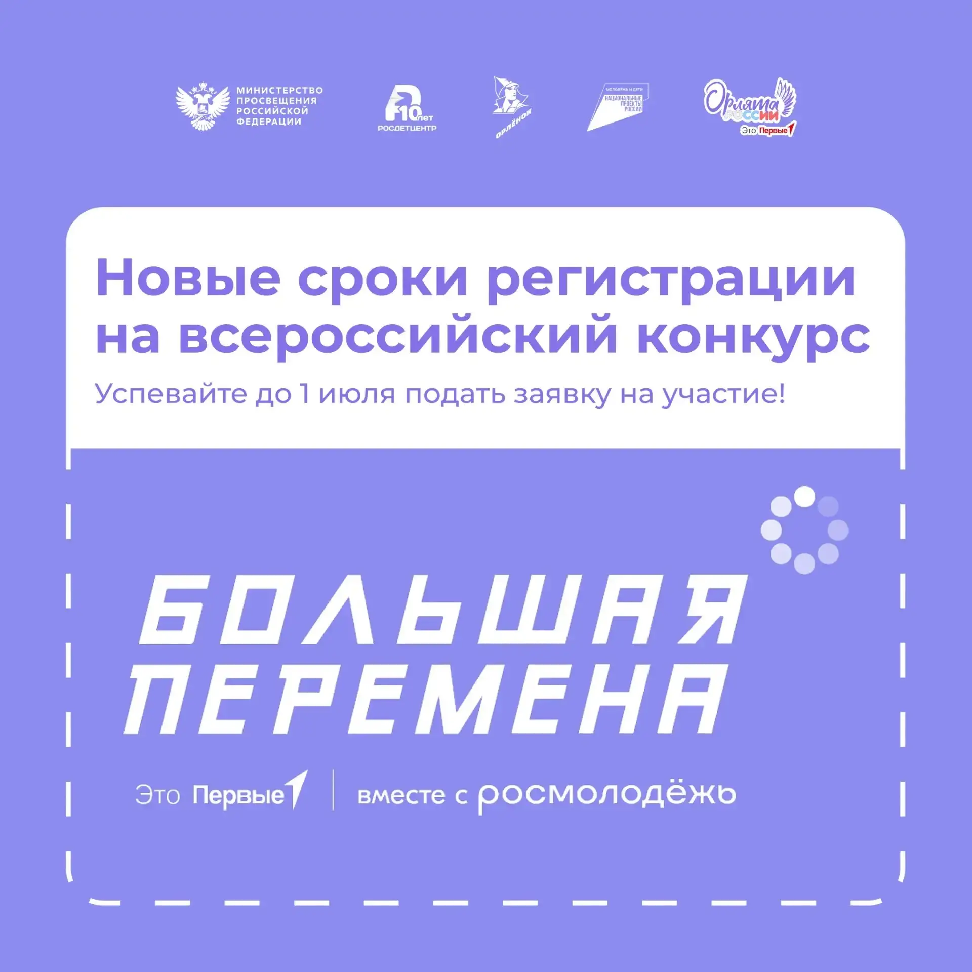 «Большая Перемена» продлевает сроки 🔥