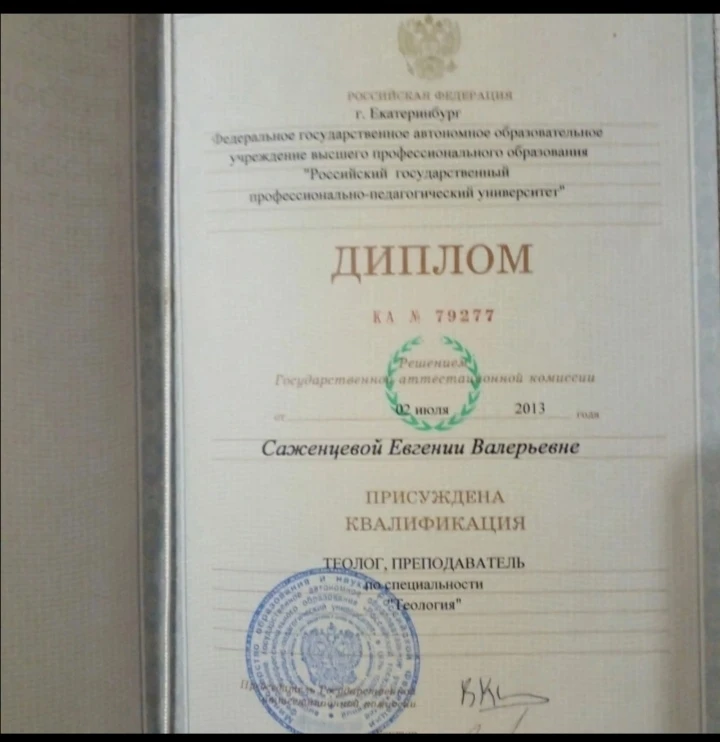 "Скиньте фото диплома по теологии "