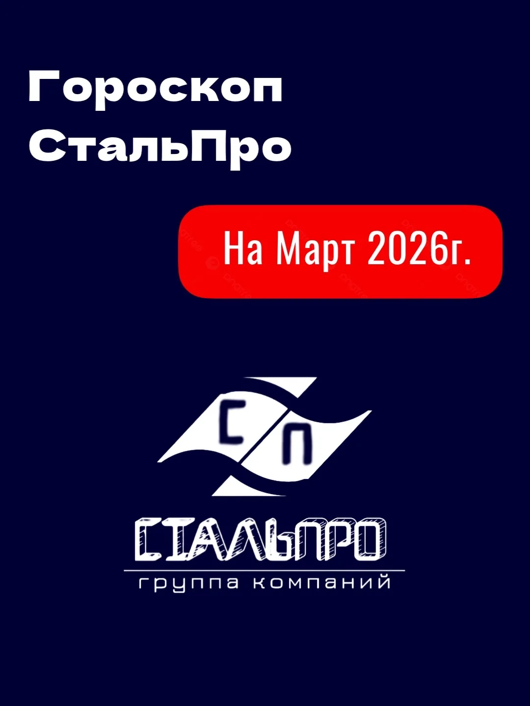 Звёзды сошлись! 🔮