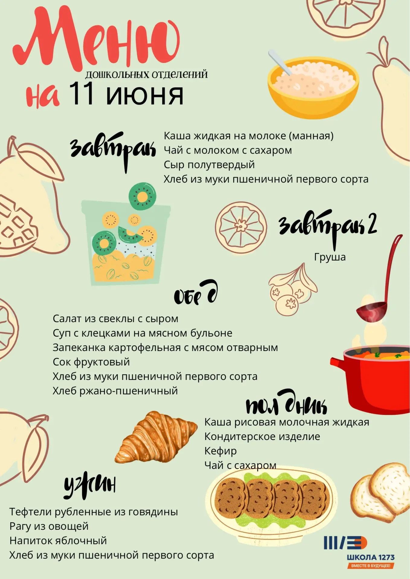 УЧИТЬСЯ НОВОМУ ИНТЕРЕСНО

🌍 Каждый день может подарить новое открытие, если смотреть на мир внима