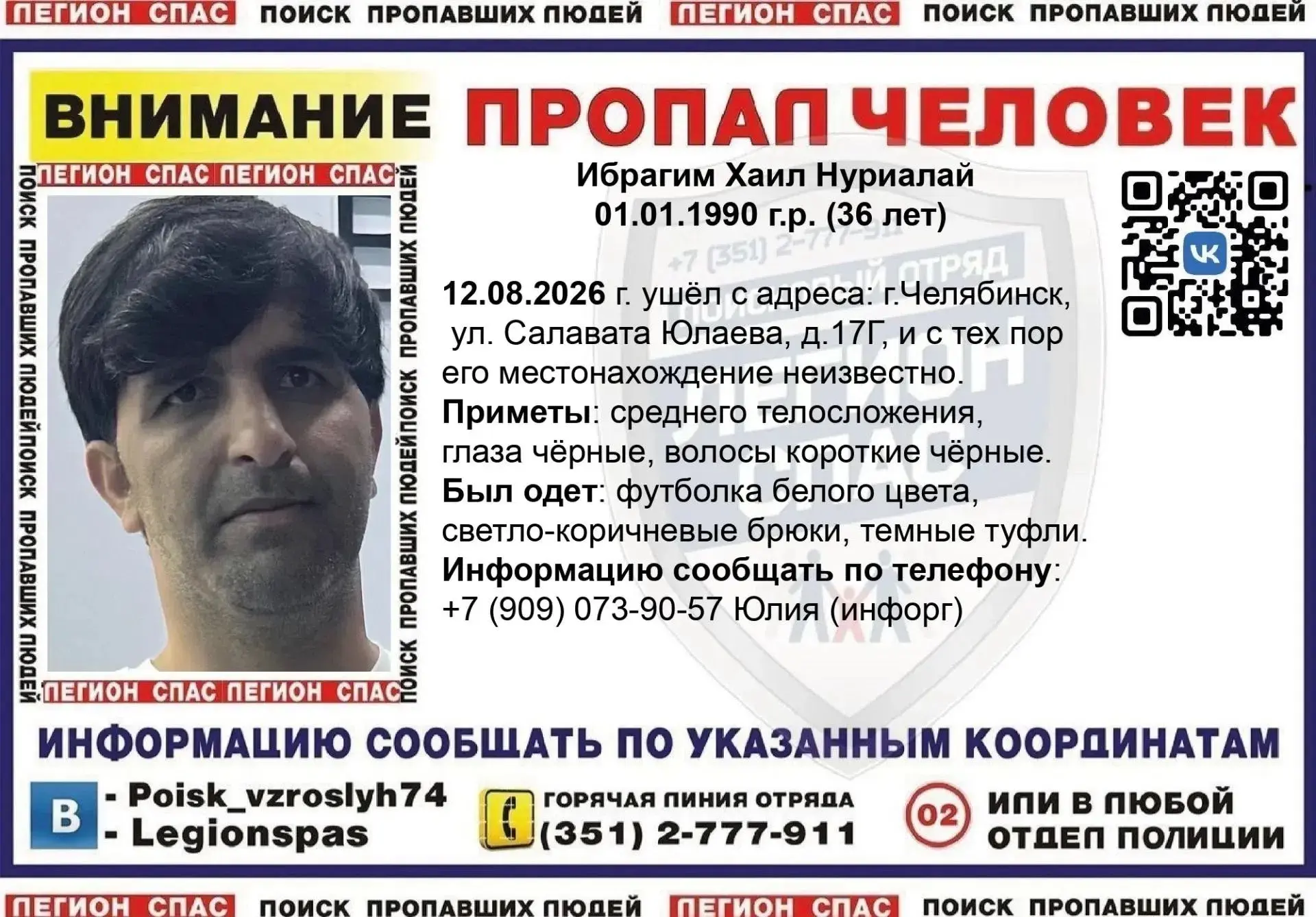 Ибрагим Хаил Нуриалай, 01.01.1990 г.р. (36 лет)