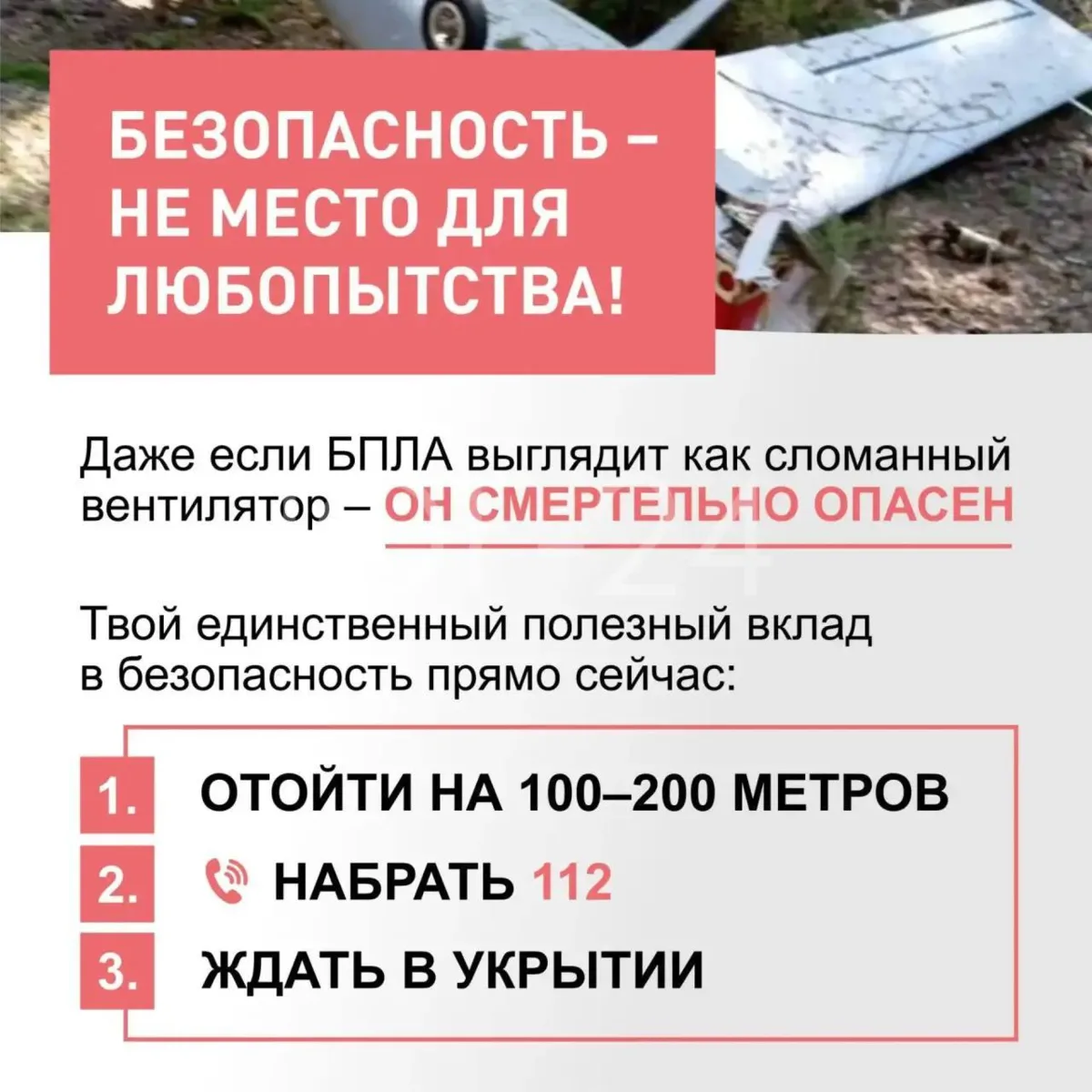 Что делать если вы обнаружили БПЛА или его обломки в Краснодарском крае???
