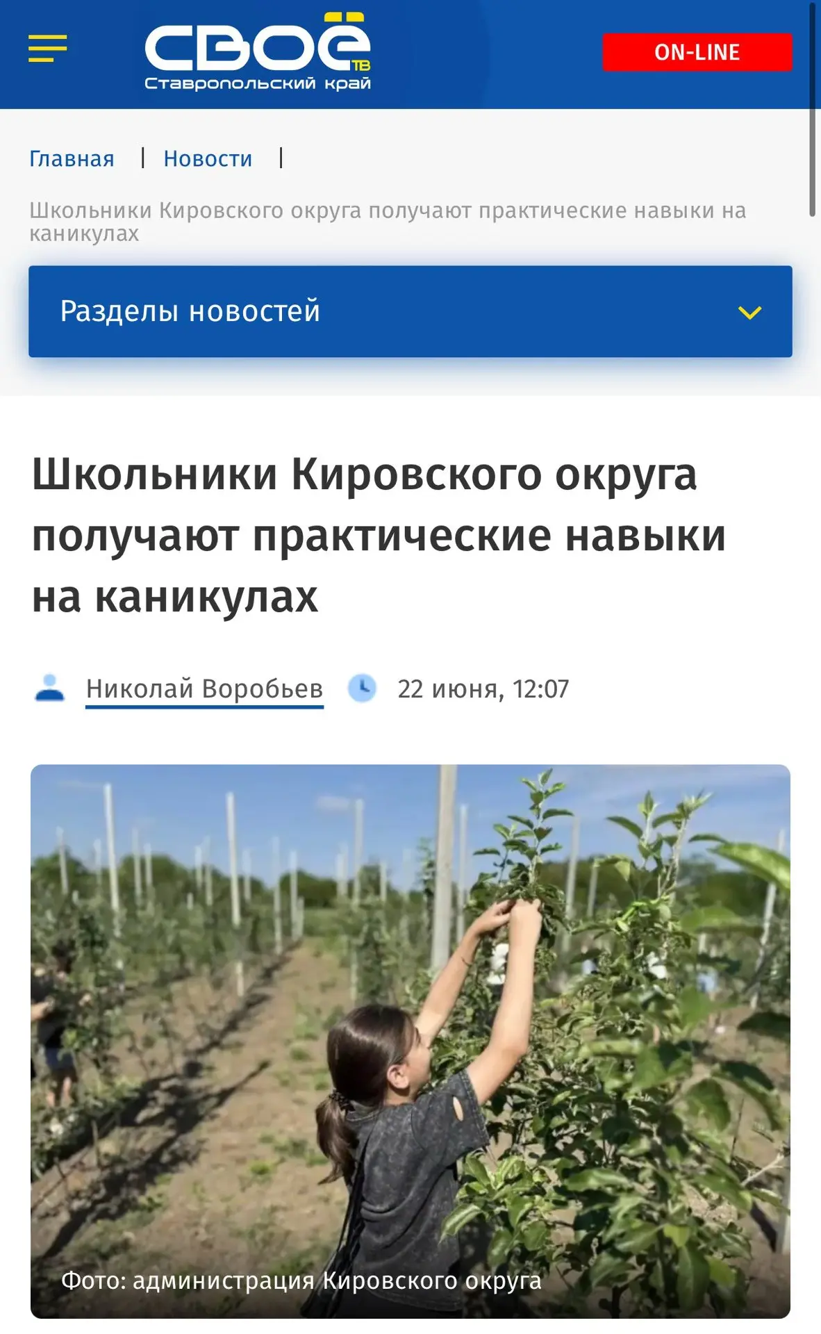 #КировскийокругвобъективекраевыхСМИ 

Ученики агрокласса ухаживают за садом.

В Кировском округе шко