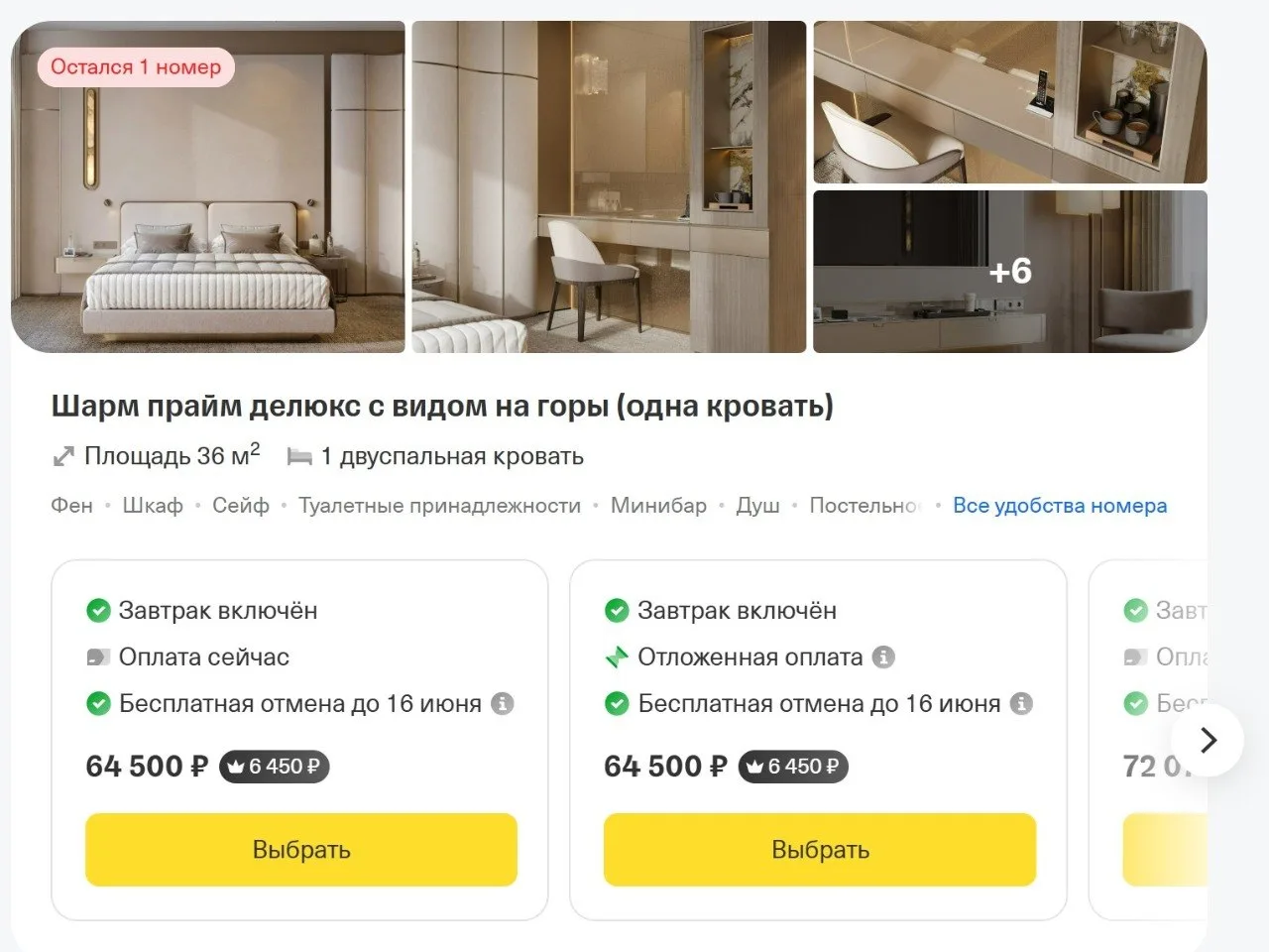 Ого! А там со скидкой у Тинька можно Мрию забронировать😳 Это отель в Крыму, он должен быть очень кру