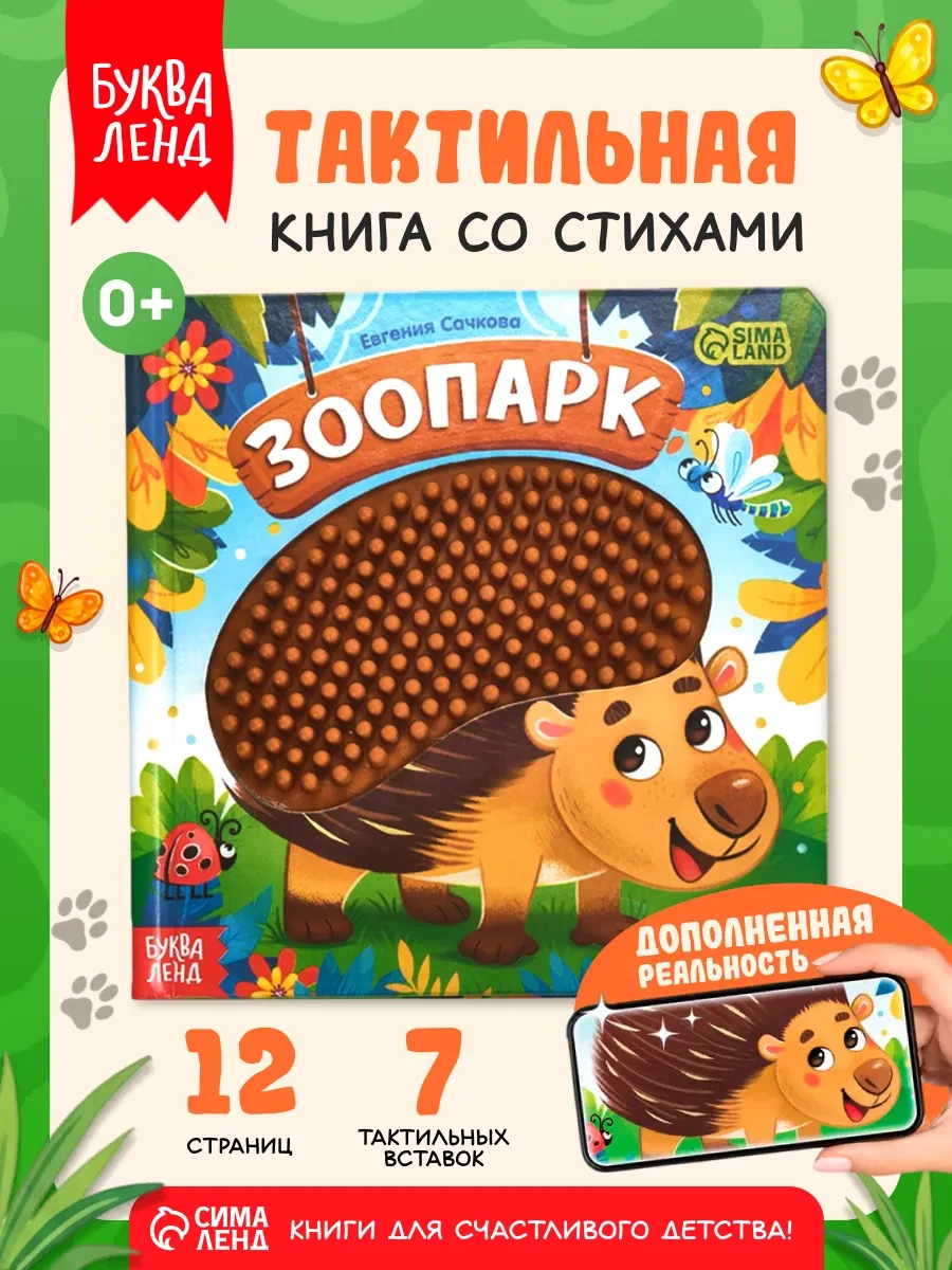 ⚡️ Развивающая игрушка, Буква-Ленд