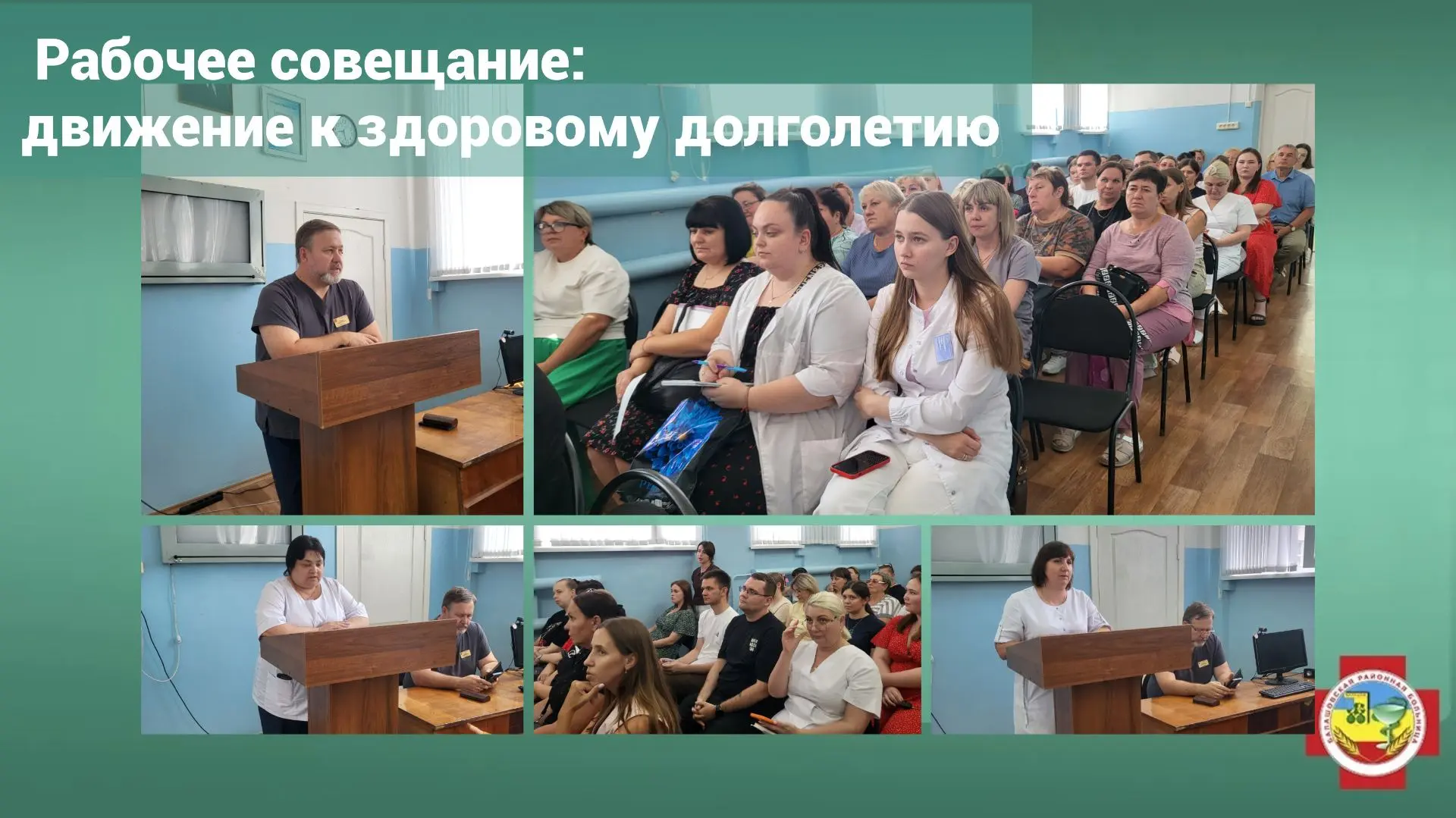 🏥В Балашовской районной больнице прошло рабочее совещание с сотрудниками первичного звена. Ключевой