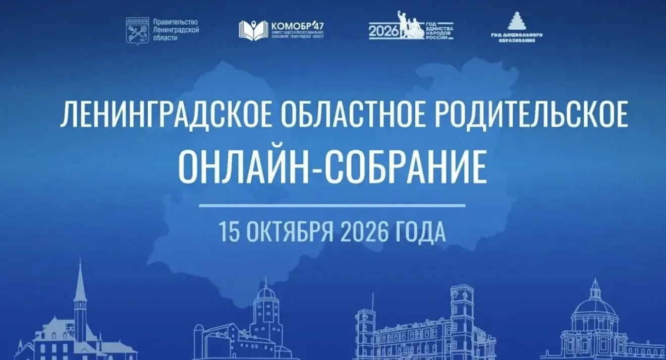 🏫 #комобр47 ответит на вопросы родителей