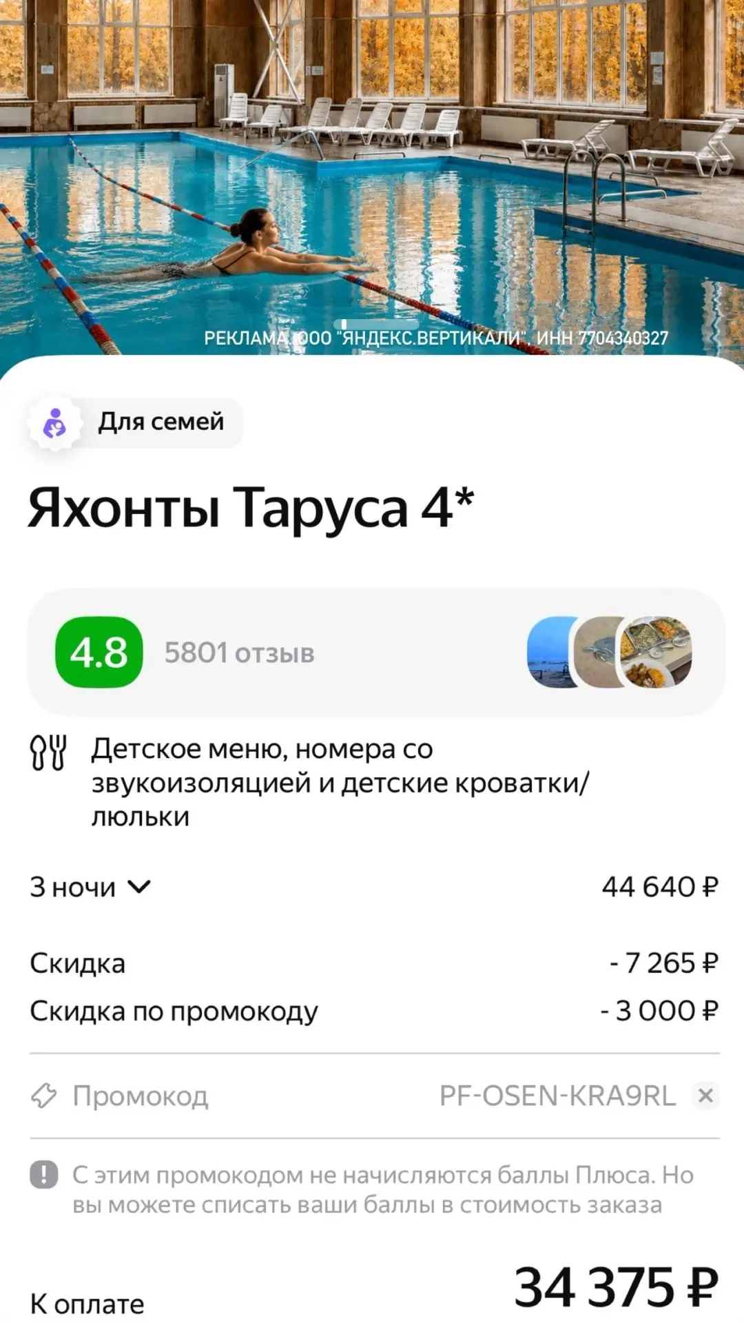 3000₽ на БРОНИРОВАНИЕ на Яндекс Путешествия ‼️ТОЛЬКО СЕГОДНЯ И ЗАВТРА ДЕЙСТВУЕТ‼️