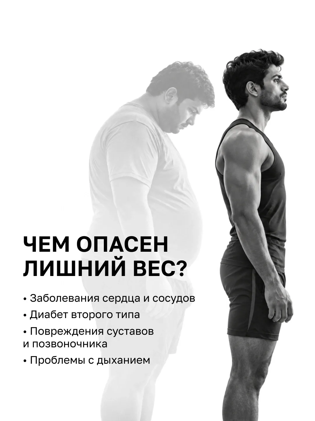 Избыточный вес — одна из самых распространённых проблем со здоровьем в современном мире.