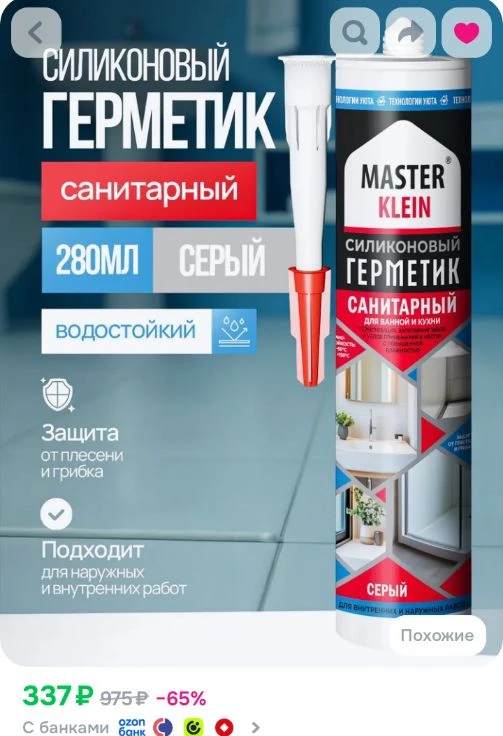 Герметик ссылка