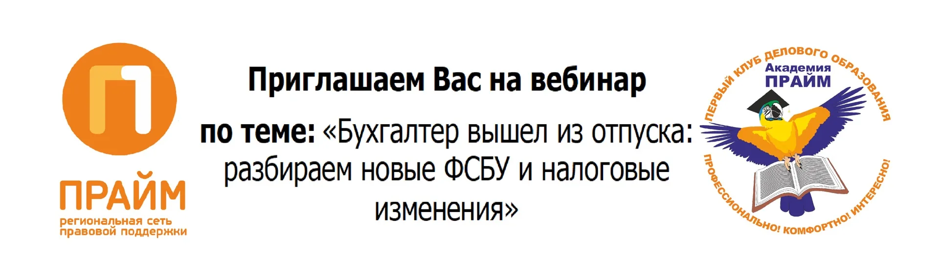 Уважаемые клиенты, приглашаем Вас на онлайн-вебинар