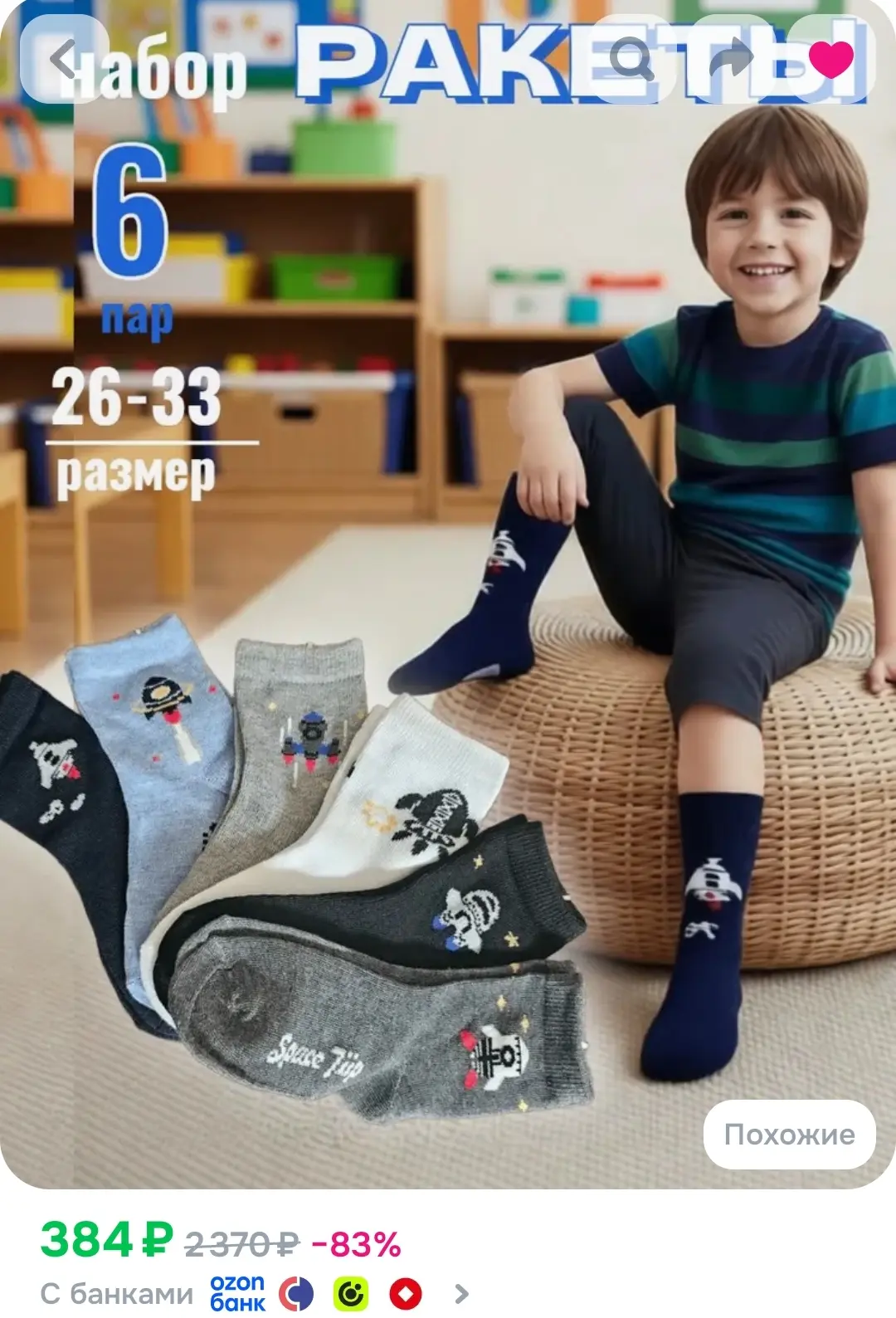 🧦 Носки BFL для мальчика — 6 пар