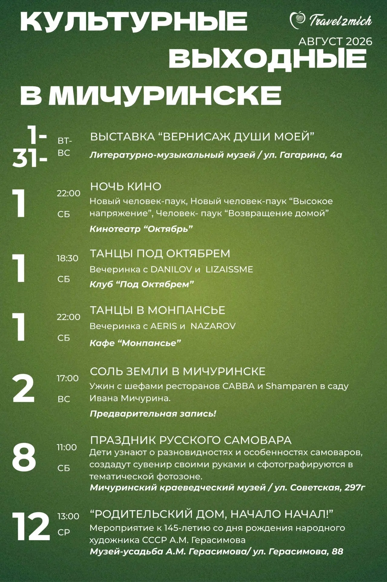 🧡 Август в Мичуринске станет богатым на культурные события